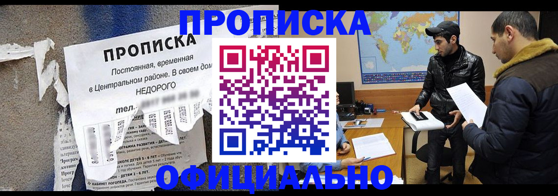 временная регистрация купить в Прохладном
