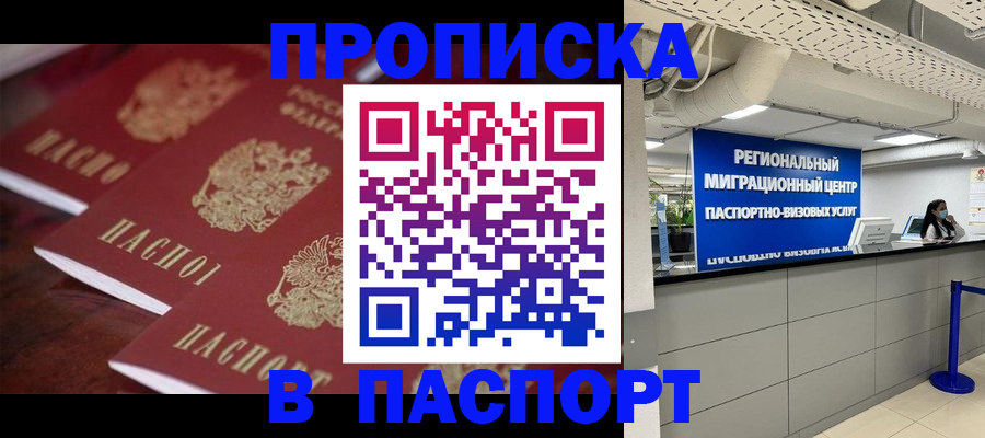 временная регистрация недорого в Прохладном