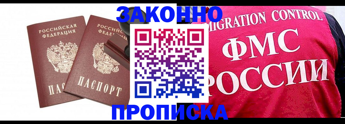 прописка в квартире в Прохладном
