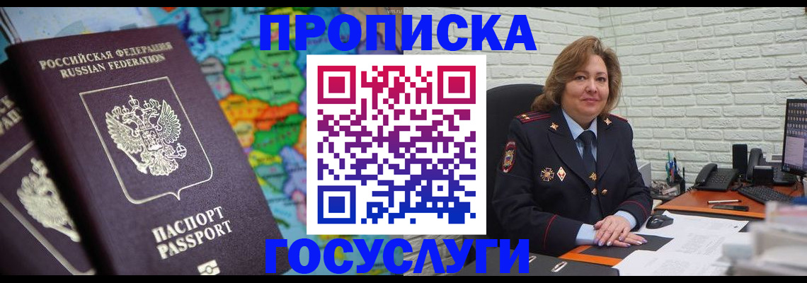 прописка поиск в Прохладном