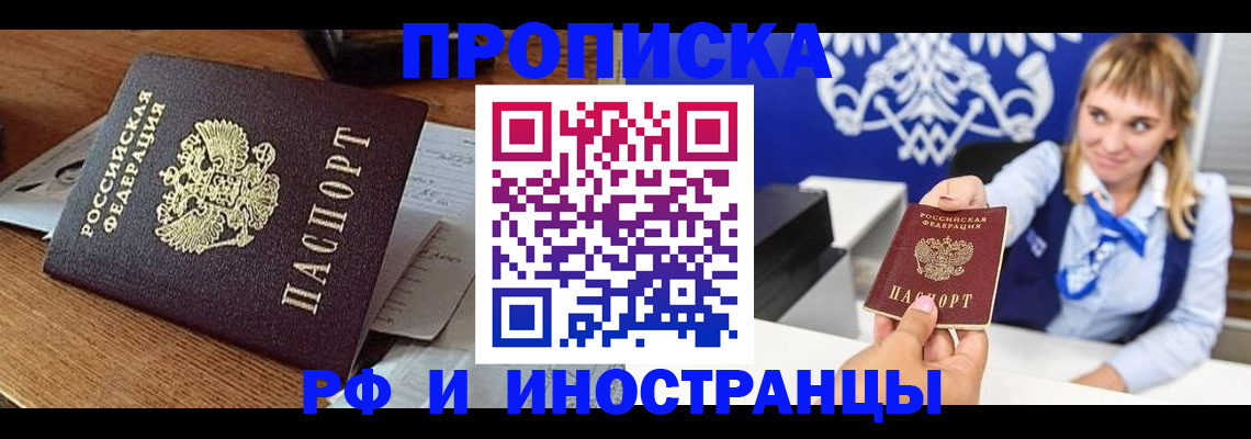 прописка от собственника в Прохладном